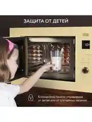 Микроволновая печь встраиваемая GFGRIL GF-MWO2150BI с автоподжигом