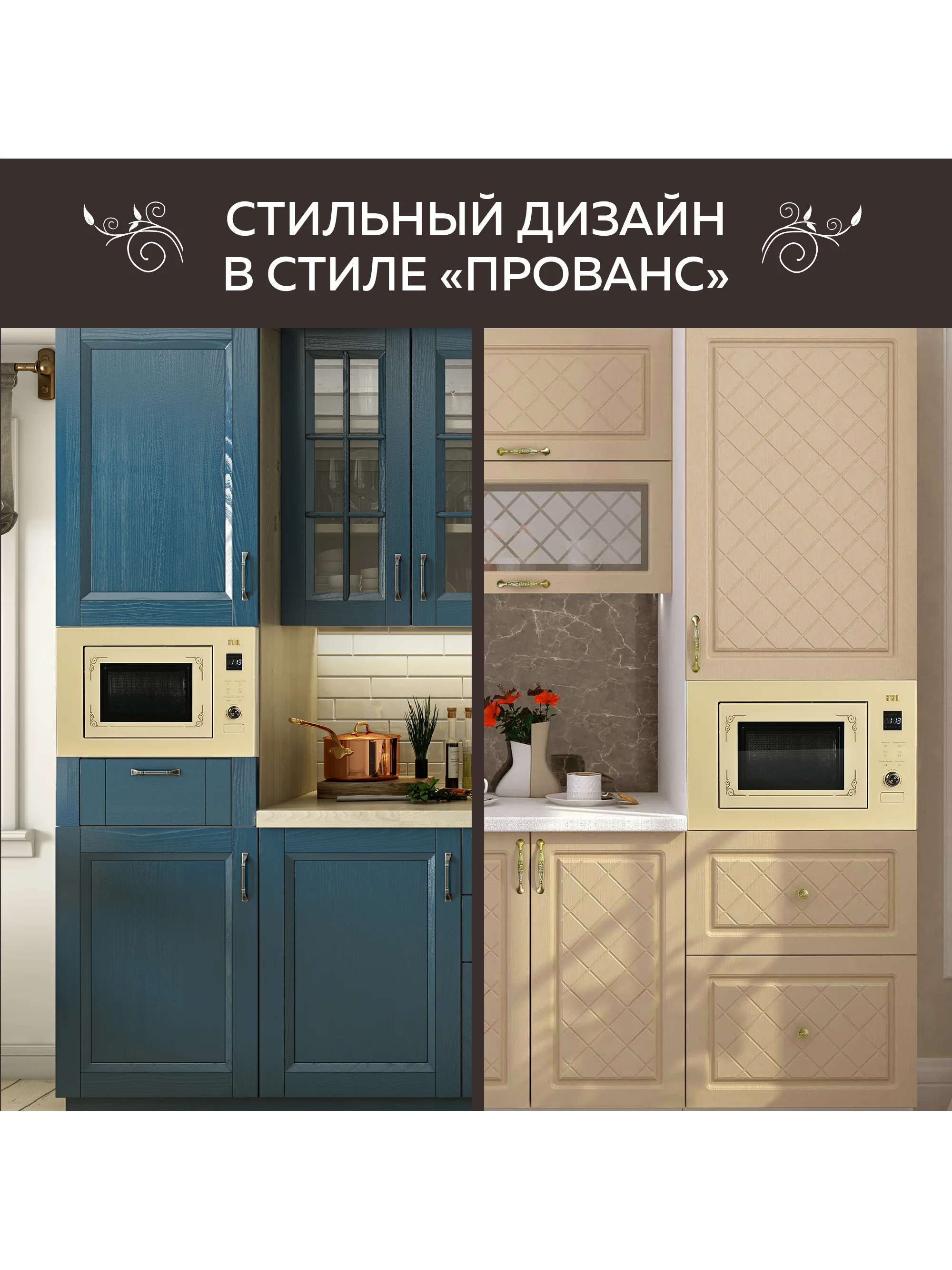Микроволновая печь встраиваемая GFGRIL GF-MWO2150BI с автоподжигом
