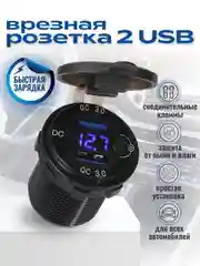 Синий разъём USB в авто врезной 12v-24v/ Быстрая зарядка / Розетка в авто адаптер прикуривателя