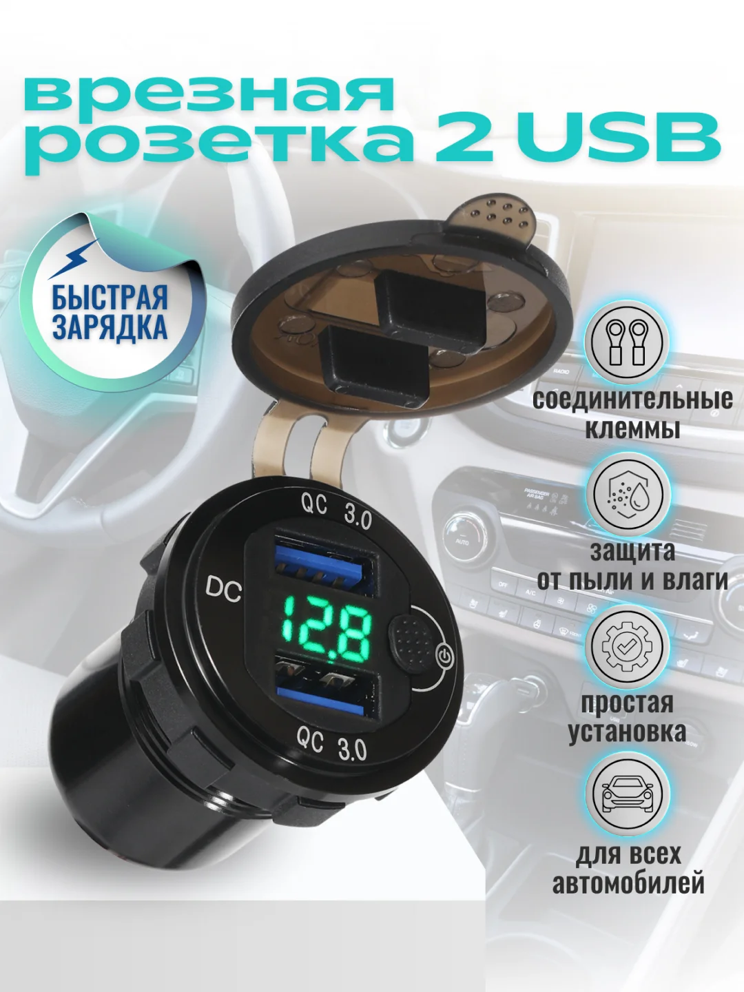 Зеленый разъём USB в авто врезной 12v-24v/ Быстрая зарядка / Розетка в авто адаптер прикуривателя