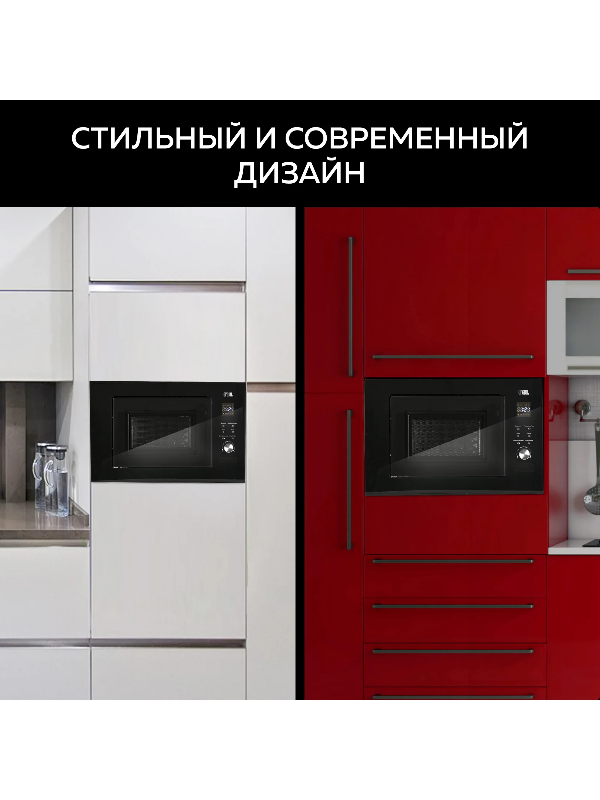 Микроволновая печь встраиваемая GFGRIL GF-MWO2370BI, 23 л