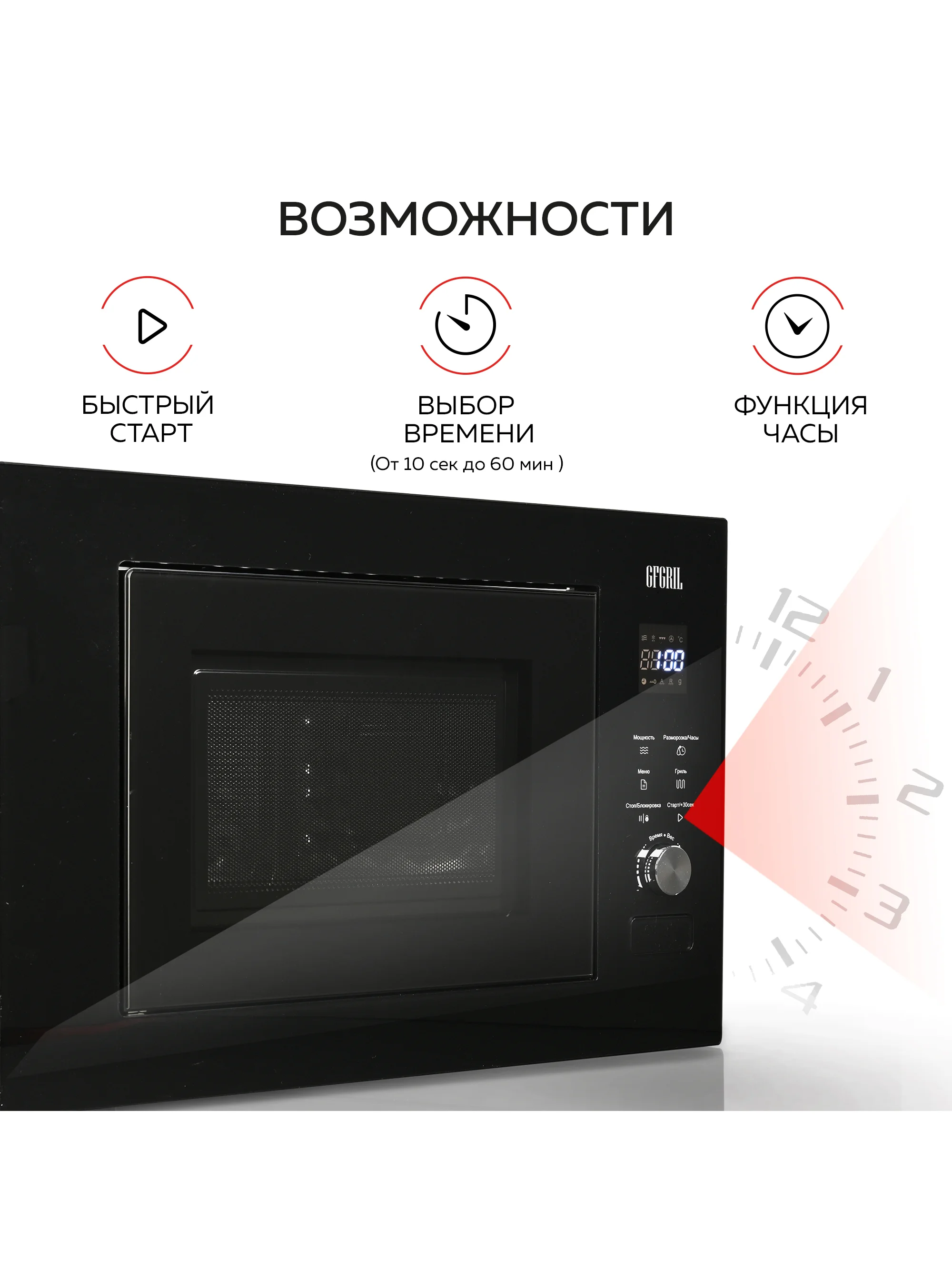 Микроволновая печь встраиваемая GFGRIL GF-MWO2370BI, 23 л