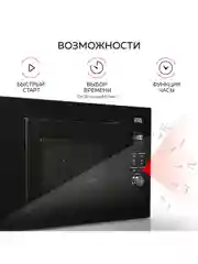 Микроволновая печь встраиваемая GFGRIL GF-MWO2370BI, 23 л