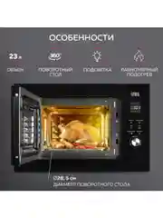 Микроволновая печь встраиваемая GFGRIL GF-MWO2370BI, 23 л