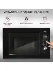 Микроволновая печь встраиваемая GFGRIL GF-MWO2370BI, 23 л