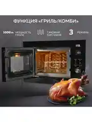 Микроволновая печь встраиваемая GFGRIL GF-MWO2370BI, 23 л