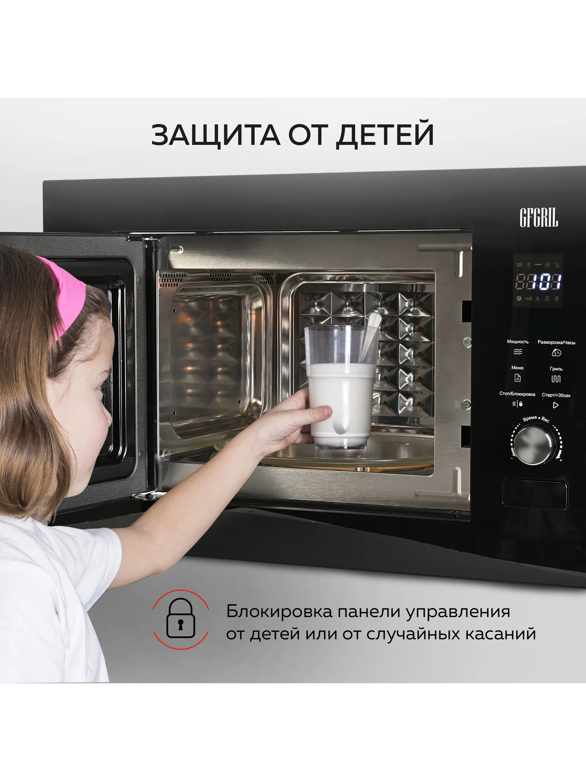 Микроволновая печь встраиваемая GFGRIL GF-MWO2370BI, 23 л