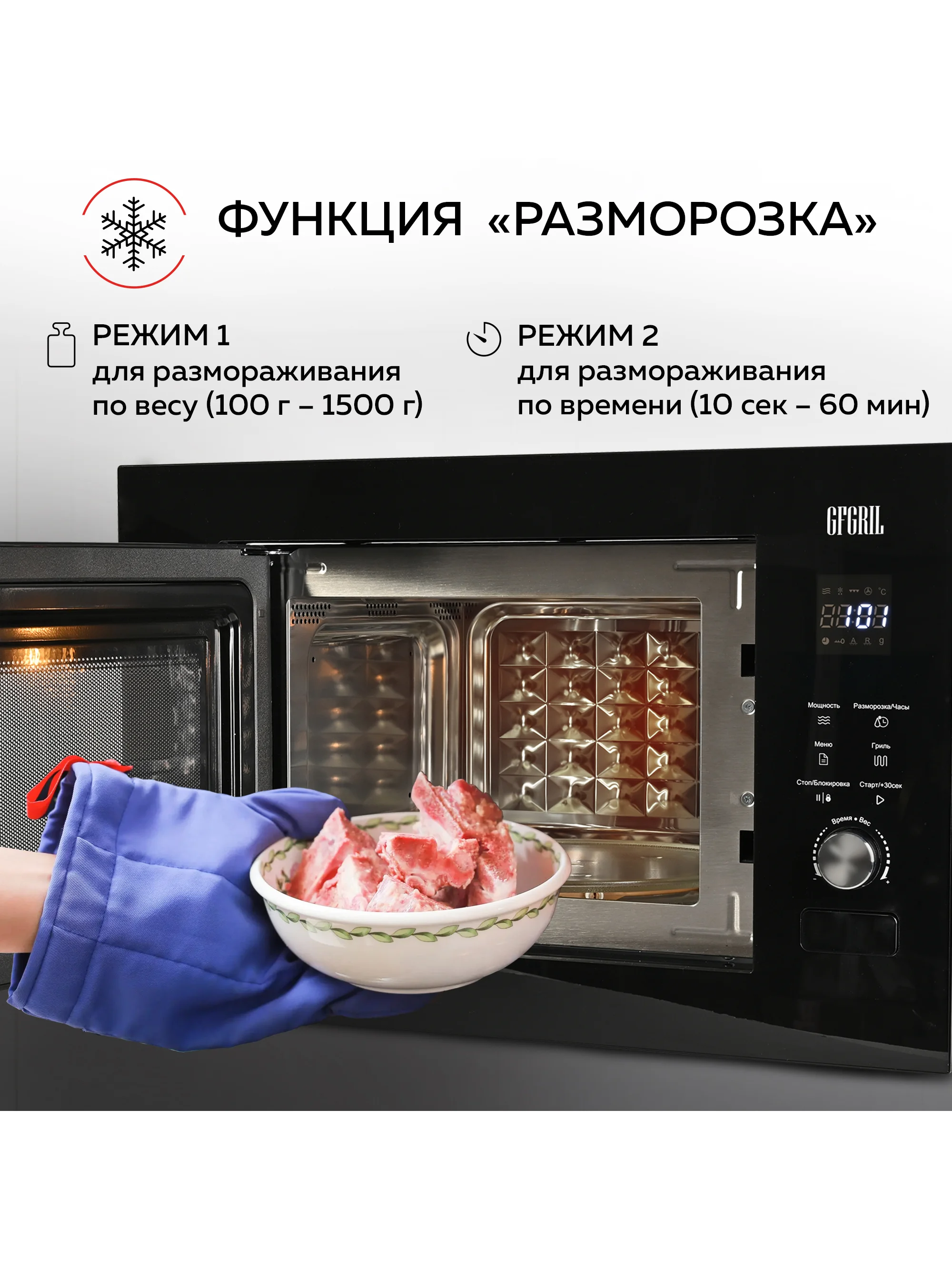 Микроволновая печь встраиваемая GFGRIL GF-MWO2370BI, 23 л
