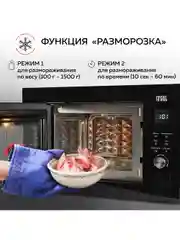 Микроволновая печь встраиваемая GFGRIL GF-MWO2370BI, 23 л