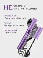 Тушь для ресниц черная, с эффектом объема и удлинения