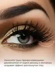 Тушь для ресниц черная, с эффектом объема и удлинения