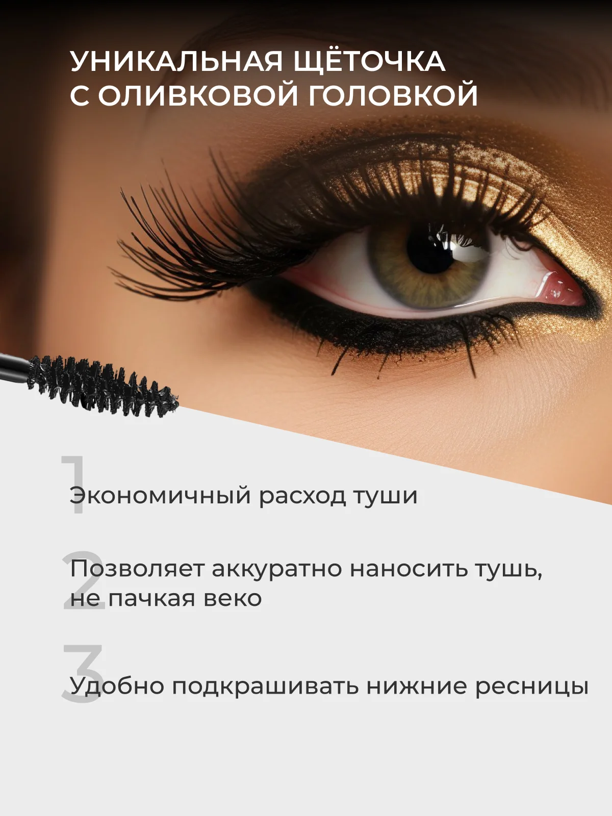 Тушь для ресниц черная, с эффектом объема и удлинения