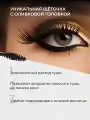 Тушь для ресниц черная, с эффектом объема и удлинения