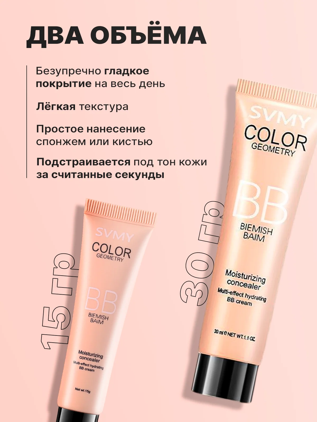 Тональный крем для лица, 15 и 30 мл