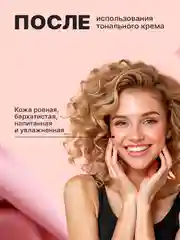 Тональный крем для лица, 15 и 30 мл