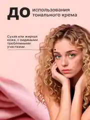 Тональный крем для лица, 15 и 30 мл