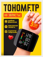 Тонометр автоматический на запястье цифровой для измерения давления и пульса