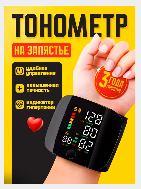 Тонометр автоматический на запястье цифровой для измерения давления и пульса