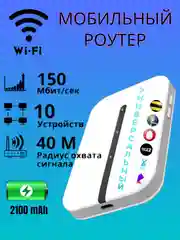 Прозрачный модем. Мобильный Роутер Wi-Fi 4G LTE SIM карманный