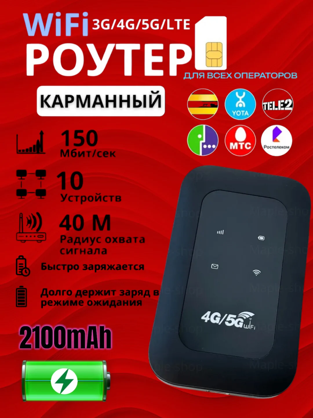Черный модем. Мобильный Роутер Wi-Fi 4G LTE SIM карманный