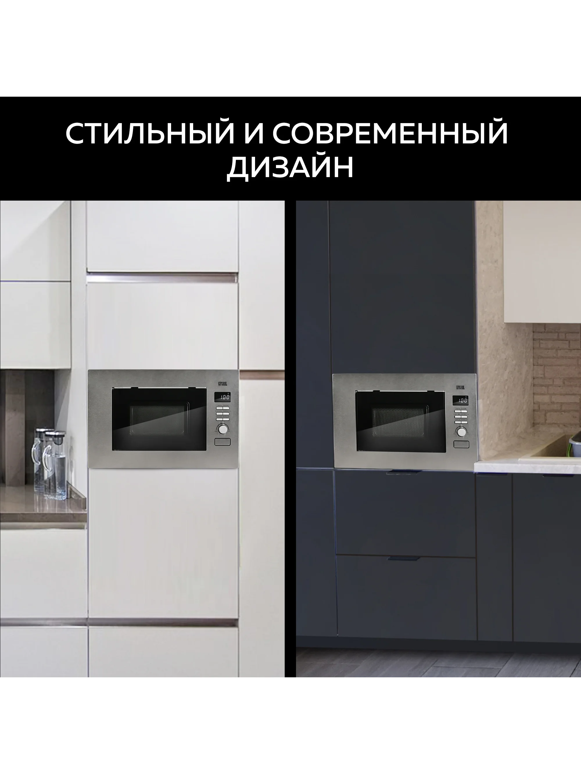 Микроволновая печь встраиваемая GFGRIL GF-MWO2160BI, 21 л