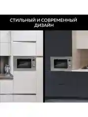 Микроволновая печь встраиваемая GFGRIL GF-MWO2160BI, 21 л