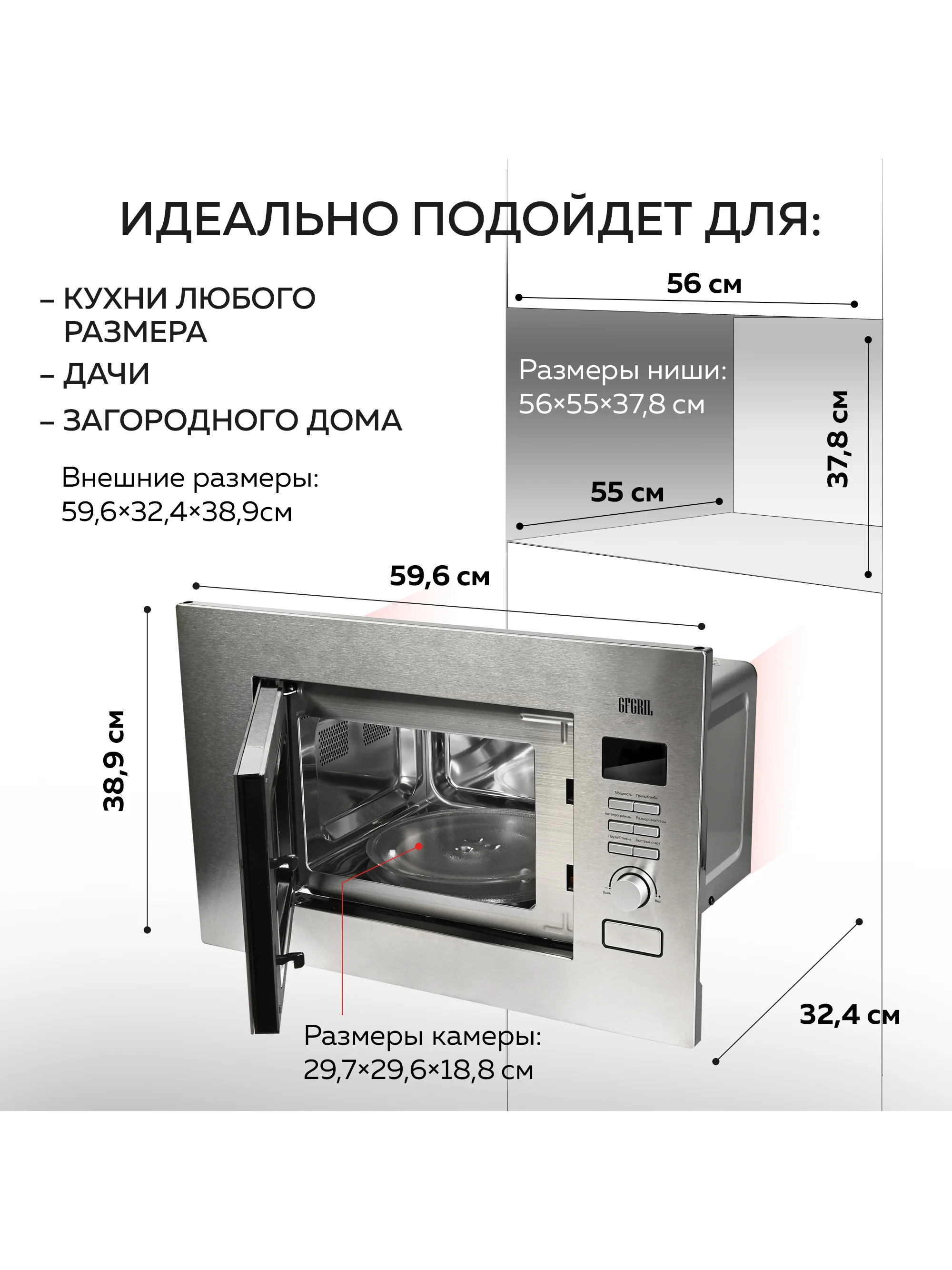 Микроволновая печь встраиваемая GFGRIL GF-MWO2160BI, 21 л