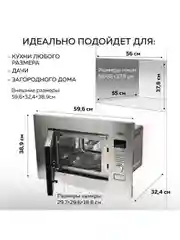Микроволновая печь встраиваемая GFGRIL GF-MWO2160BI, 21 л