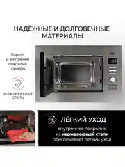 Микроволновая печь встраиваемая GFGRIL GF-MWO2160BI, 21 л