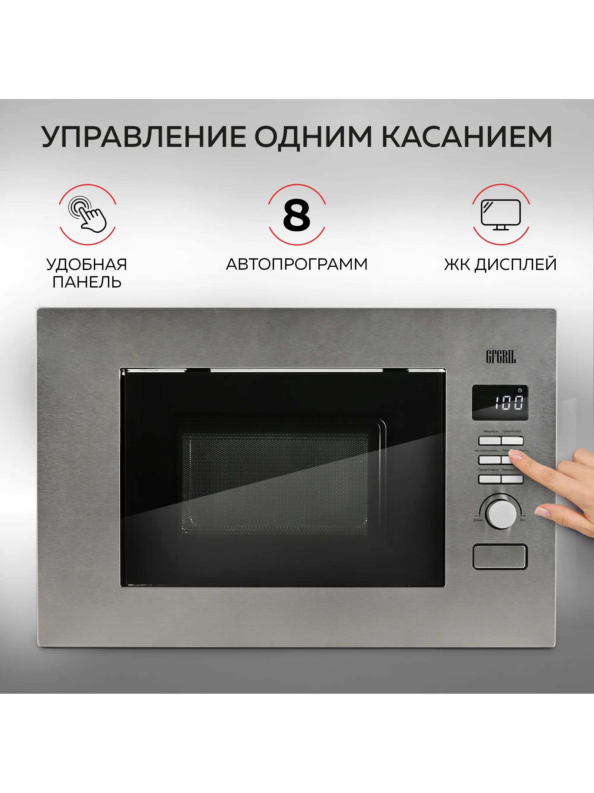 Микроволновая печь встраиваемая GFGRIL GF-MWO2160BI, 21 л
