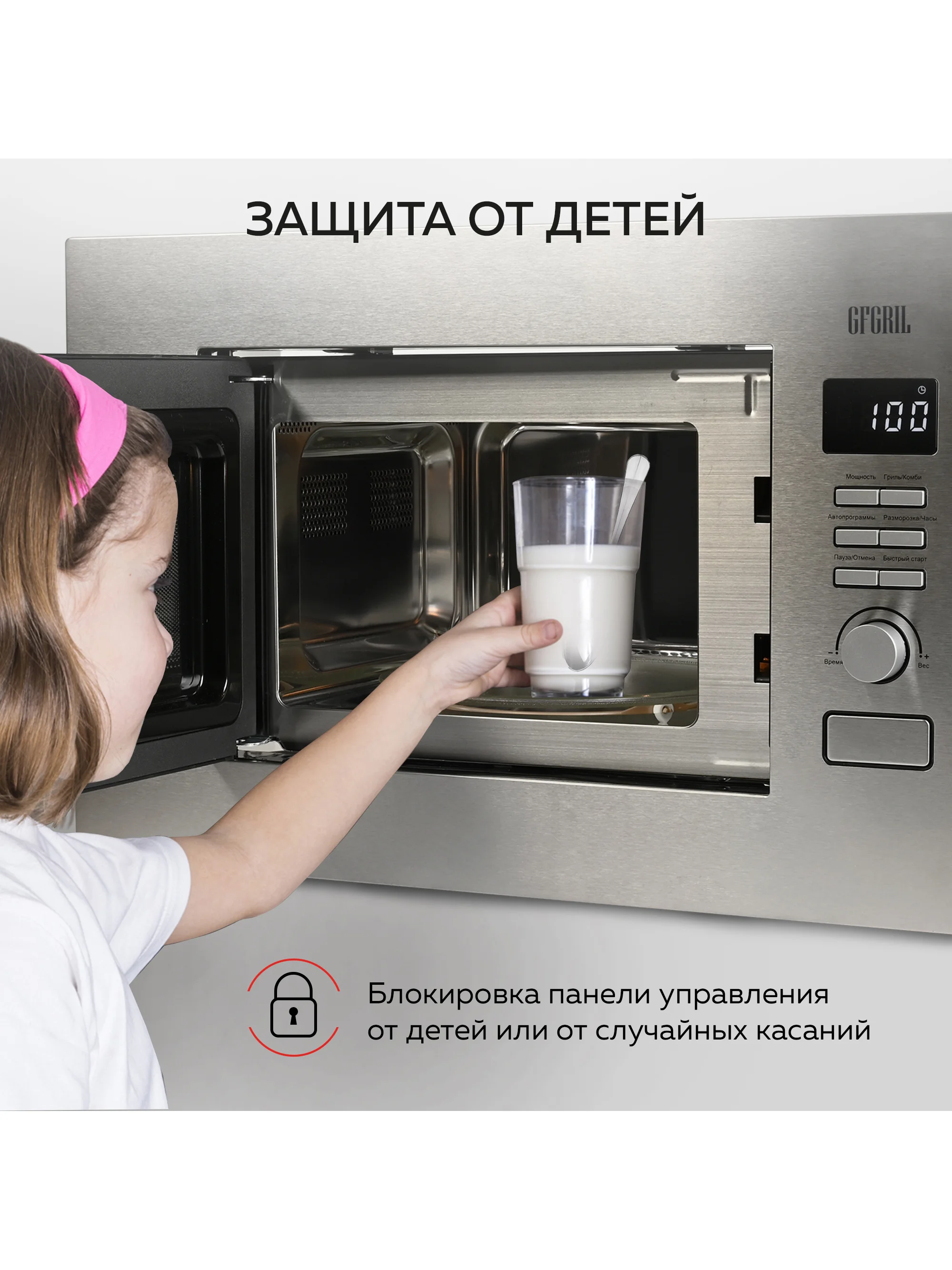 Микроволновая печь встраиваемая GFGRIL GF-MWO2160BI, 21 л