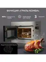 Микроволновая печь встраиваемая GFGRIL GF-MWO2160BI, 21 л