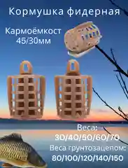 Бежевый кормушка фидерная "D30" рыболовная 2 штуки, от 30 до 150 гр