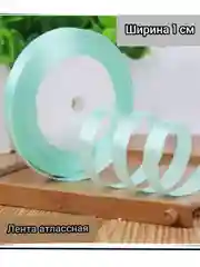 Салатовый лента атласная ширина 1 см, длина 22 м , 1 рулон