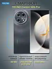 Черный смартфон Tecno Camon 30S Pro 8/256 Гб