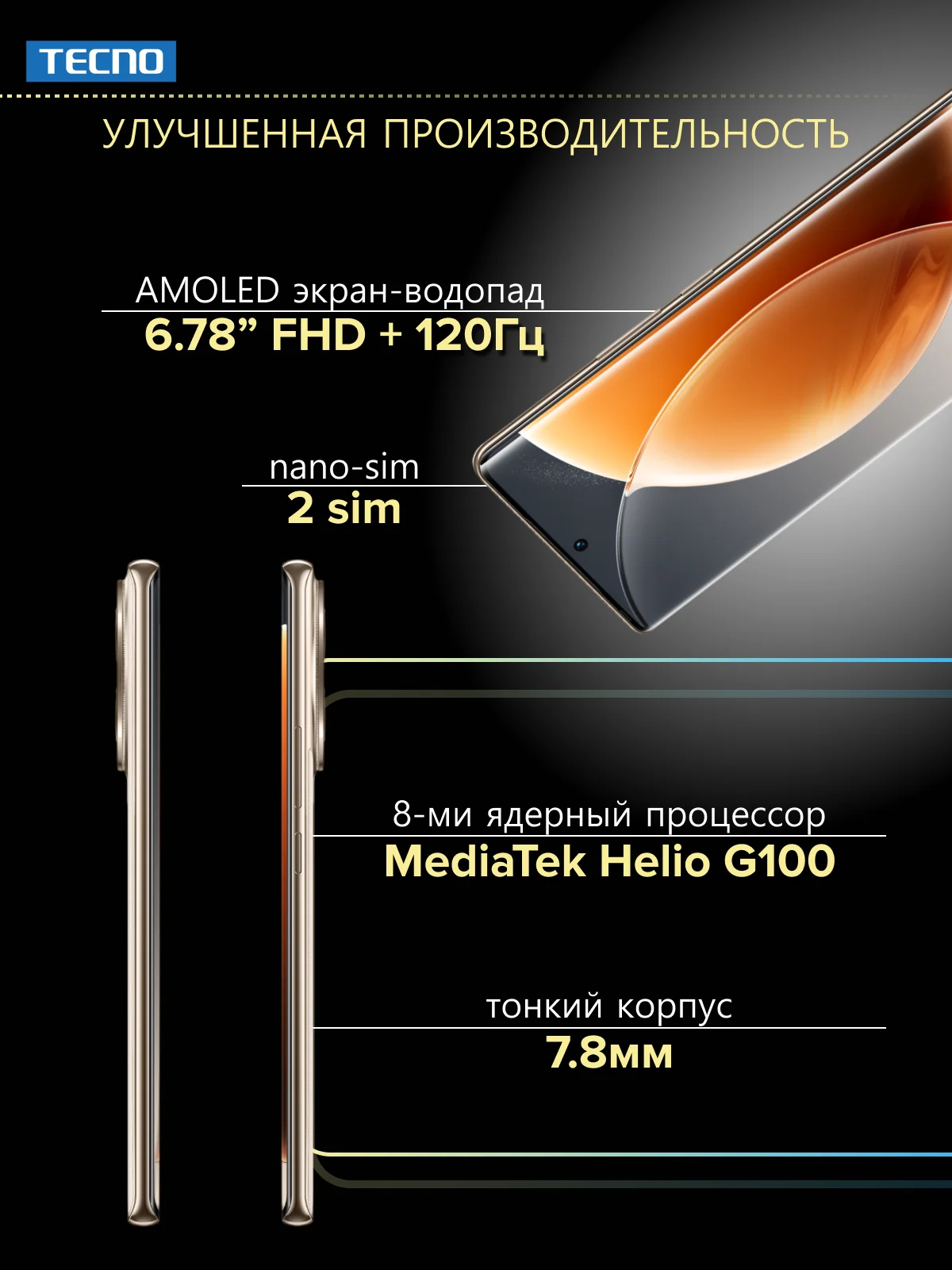Золотой смартфон Tecno Camon 30S Pro 8/256 Гб