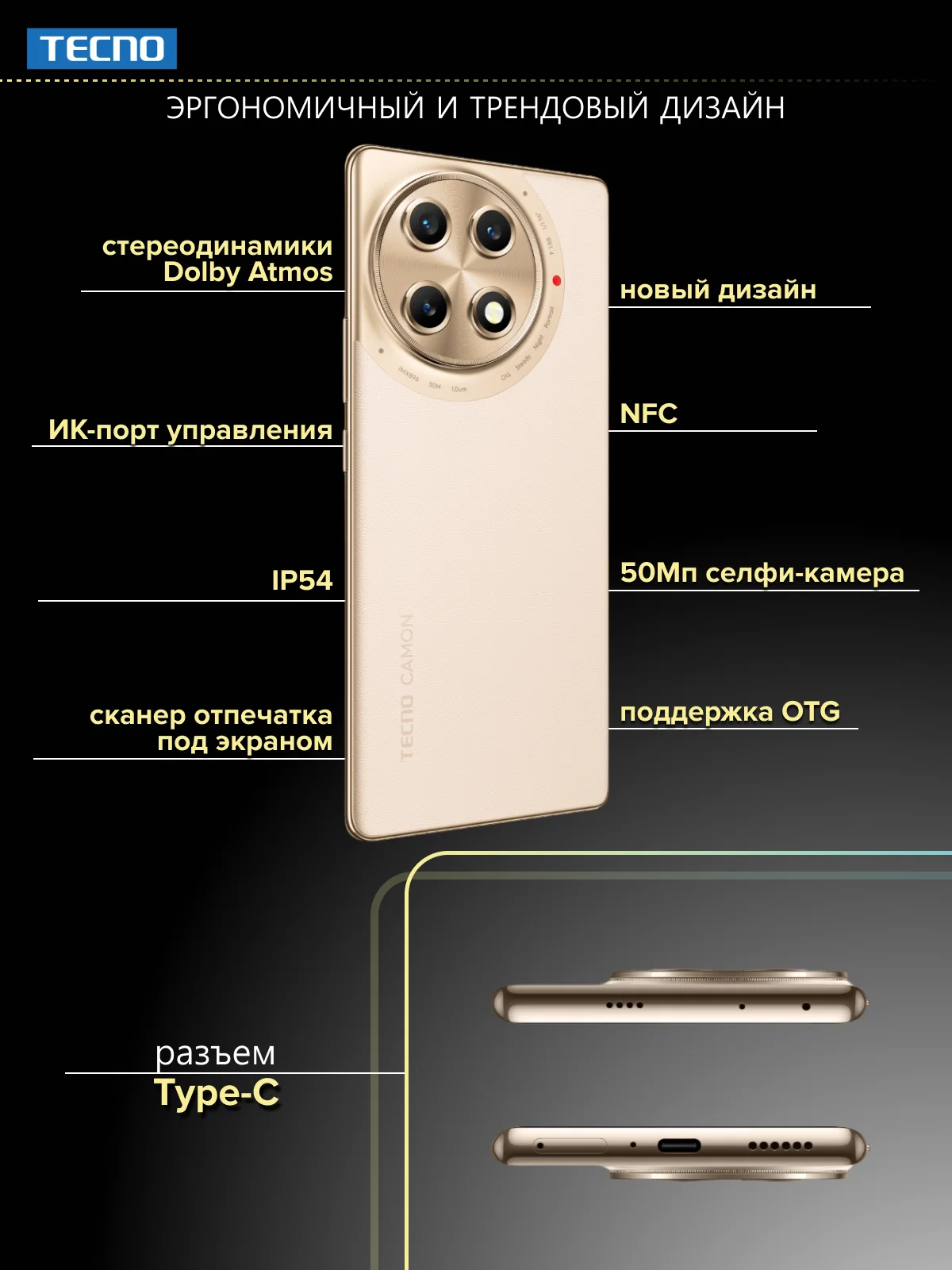 Золотой смартфон Tecno Camon 30S Pro 8/256 Гб