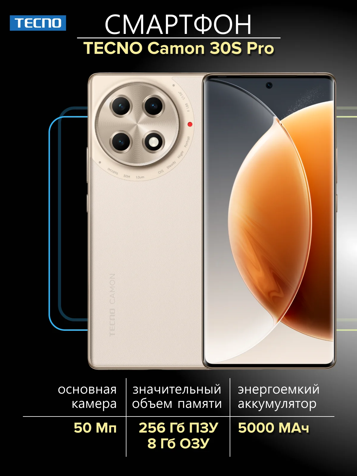 Золотой смартфон Tecno Camon 30S Pro 8/256 Гб