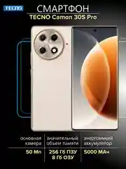Золотой смартфон Tecno Camon 30S Pro 8/256 Гб