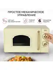 Микроволновая печь соло GFGRIL GF-MWO202, 20 л