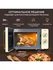 Микроволновая печь соло GFGRIL GF-MWO202, 20 л