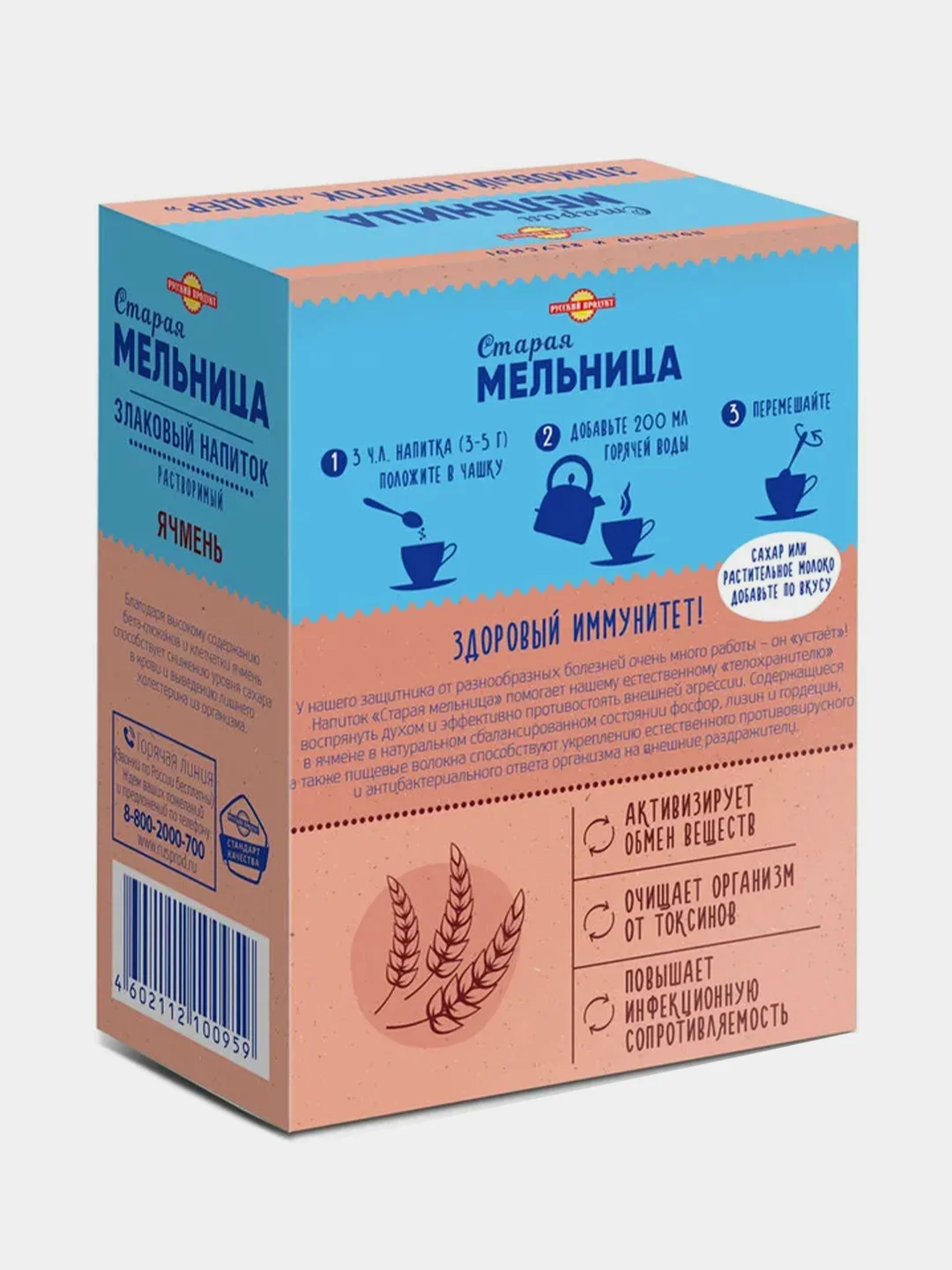 Напиток злаковый ячменный СТАРАЯ МЕЛЬНИЦА Лидер, без кофеина, 4 упаковки по 100 г
