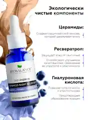 Ночная сыворотка для лица увлажняющая с церамидами