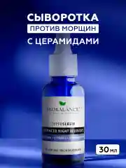 Ночная сыворотка для лица увлажняющая с церамидами
