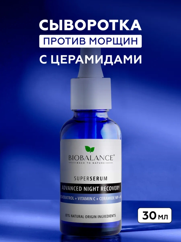Ночная сыворотка для лица увлажняющая с церамидами
