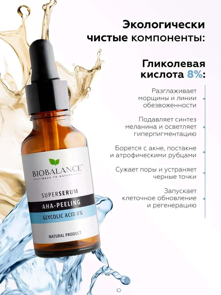 Сыворотка для лица очищающая
