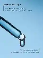 Сыворотка для лица очищающая