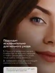 Ночная сыворотка для лица увлажняющая с церамидами