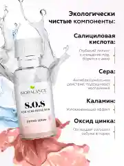 SOS сыворотка для лица от прыщей и акне подсушивающая