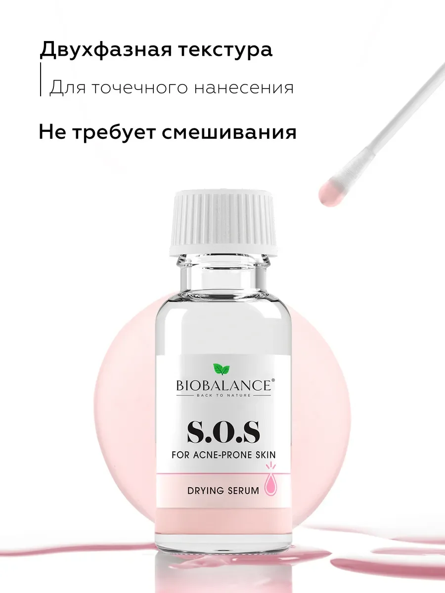 SOS сыворотка для лица от прыщей и акне подсушивающая